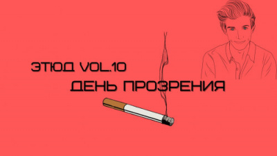 Денисенко Александр - День прозрения 🎧 Слушайте книги онлайн бесплатно на knigavushi.com