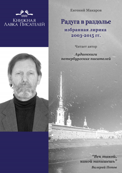 Макаров Евгений - Радуга в раздолье 🎧 Слушайте книги онлайн бесплатно на knigavushi.com