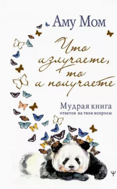 Мом Аму - Книга Глубины 🎧 Слушайте книги онлайн бесплатно на knigavushi.com