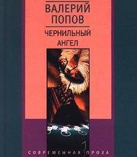 ​​Чернильный ангел 🎧 Слушайте книги онлайн бесплатно на knigavushi.com