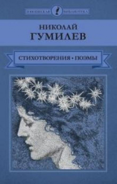 Гумилёв Николай - Осенняя песня 🎧 Слушайте книги онлайн бесплатно на knigavushi.com