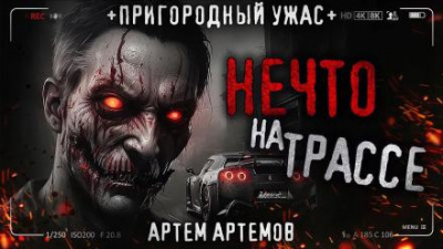 Артёмов Артём - Обмен 🎧 Слушайте книги онлайн бесплатно на knigavushi.com