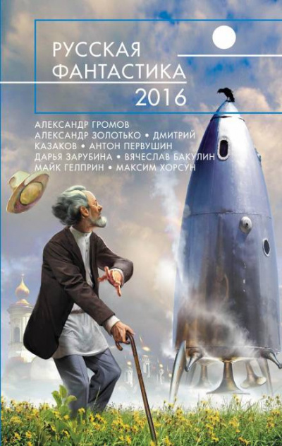 Первушин Антон - Колыбель разума 🎧 Слушайте книги онлайн бесплатно на knigavushi.com