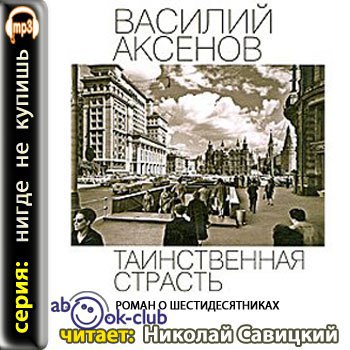 ​​Таинственная страсть 🎧 Слушайте книги онлайн бесплатно на knigavushi.com