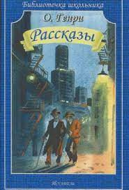 О. Генри - Как скрывался Чёрный Билл 🎧 Слушайте книги онлайн бесплатно на knigavushi.com