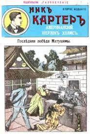 Картер Ник - Последняя победа Мутушими 🎧 Слушайте книги онлайн бесплатно на knigavushi.com