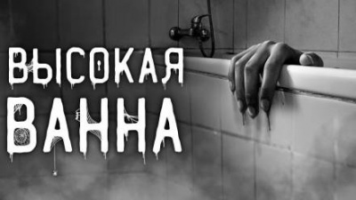 Hiyoko - Высокая ванна 🎧 Слушайте книги онлайн бесплатно на knigavushi.com