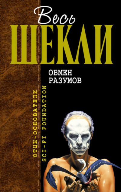 Шекли Роберт - Тепло 🎧 Слушайте книги онлайн бесплатно на knigavushi.com