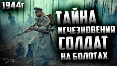 Грегор Павел - Огни над болотом 🎧 Слушайте книги онлайн бесплатно на knigavushi.com