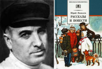 Яковлев Юрий - Избранные рассказы 🎧 Слушайте книги онлайн бесплатно на knigavushi.com