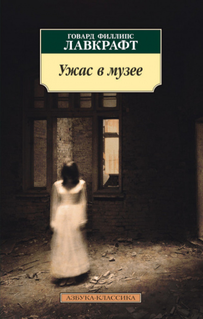 Лавкрафт Говард - Ловушка 🎧 Слушайте книги онлайн бесплатно на knigavushi.com