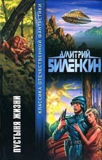 Биленкин Дмитрий - Гениальный дом 🎧 Слушайте книги онлайн бесплатно на knigavushi.com