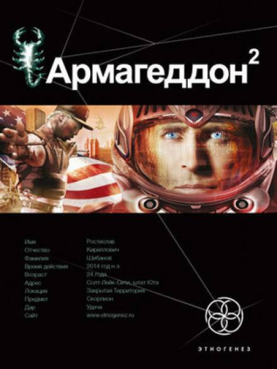 Бурносов Юрий - Армагеддон. Зона 51 🎧 Слушайте книги онлайн бесплатно на knigavushi.com