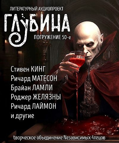 Глубина. Погружение 50-е 🎧 Слушайте книги онлайн бесплатно на knigavushi.com