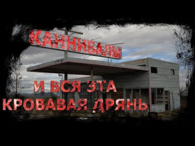 Найлз Стив - И вся эта кровавая дрянь 🎧 Слушайте книги онлайн бесплатно на knigavushi.com